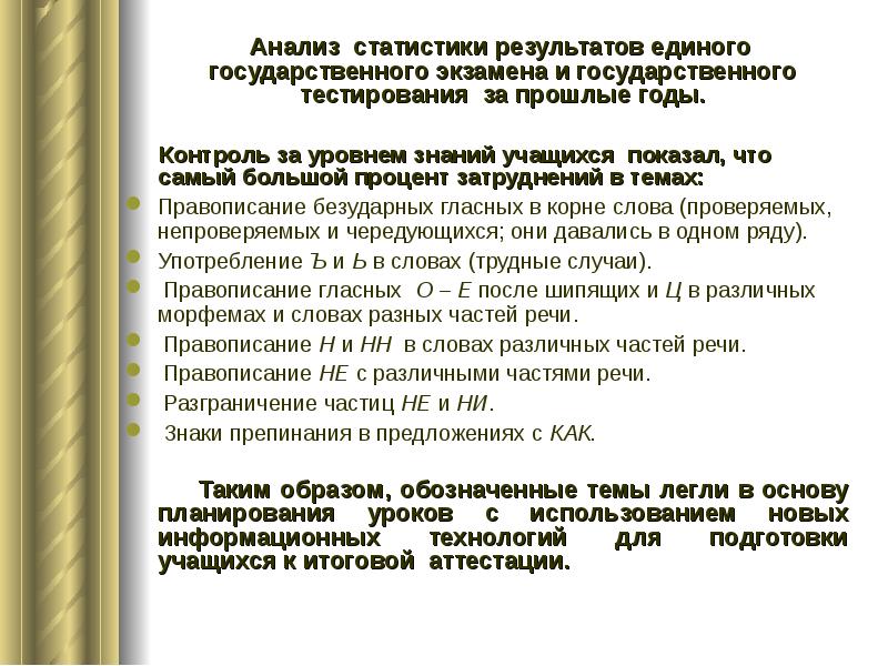 Тест государственные учреждения. Трудные случаи орфографии реферат.