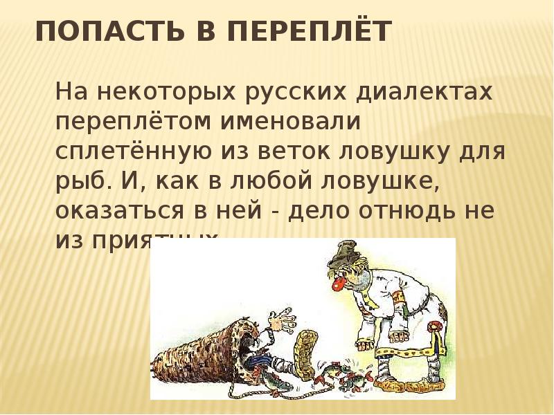 Втирать очки