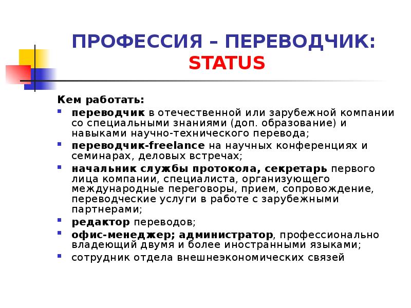 Профессия лингвист переводчик проект