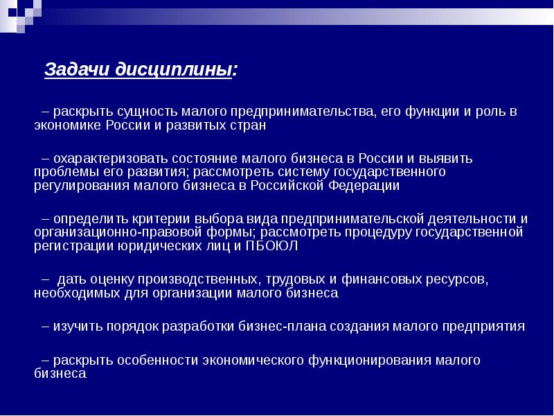 Раскройте сущность. Сущность малого предпринимательства. Сущность малого бизнеса. Экономическая сущность малых предприятий. Сущность малого предпринимательства в экономике.