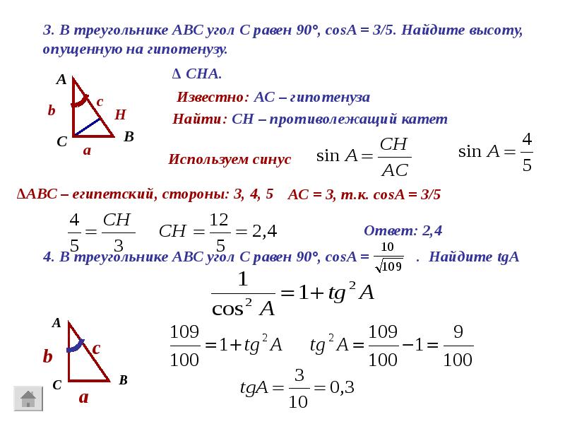 В треугольнике abc c 52