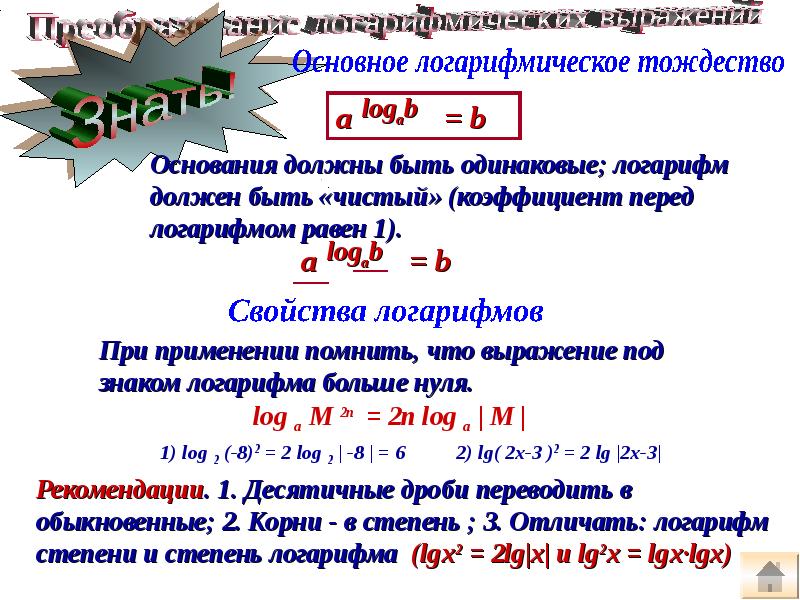 Логарифмы подготовка к егэ презентация