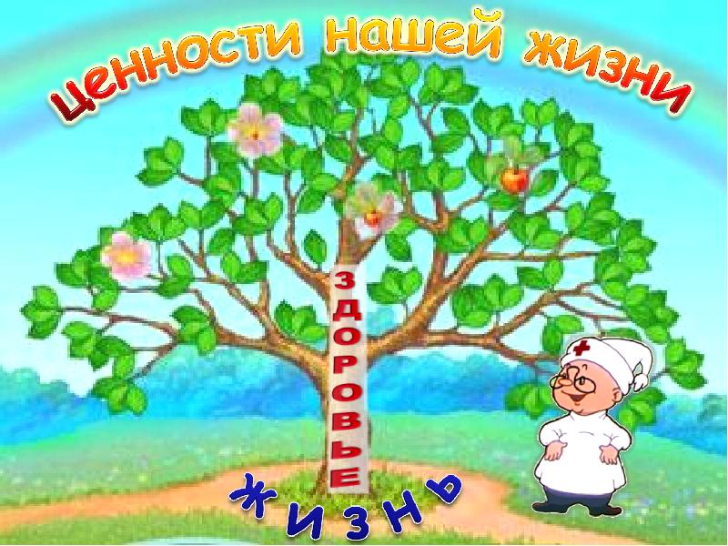 Рисунок жизненные ценности