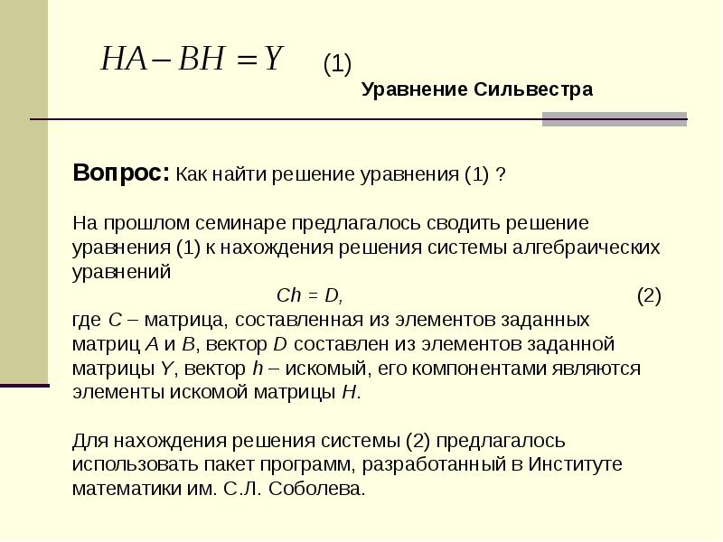 Доклад на семинаре. Искомый вектор это.