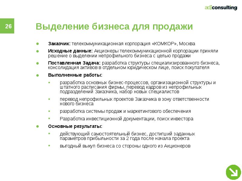 Specialist перевод. Система продаж. Непрофильные задачи это. Выкуп бизнеса. Деловые выделения.