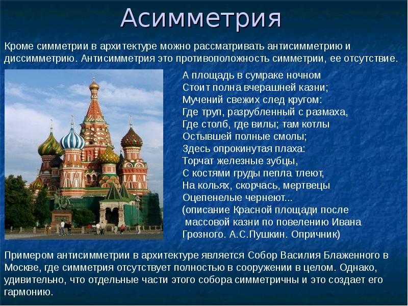 Презентация симметрия асимметрия