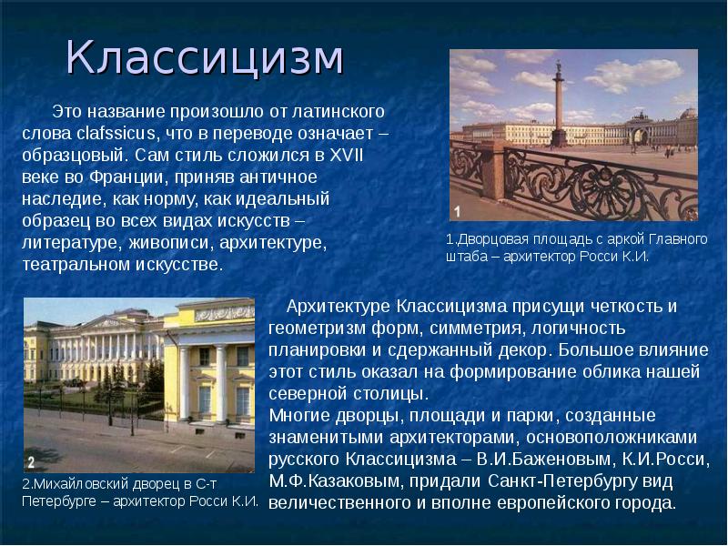 Московский классицизм в архитектуре презентация