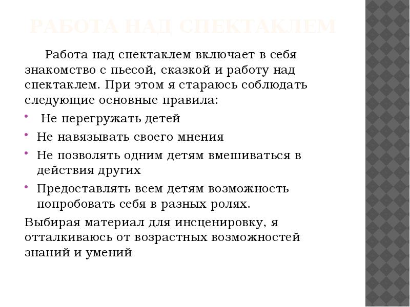 Какие этапы работы над спектаклем вы знаете. Работа над спектаклем в детском саду. Этапы работы над спектаклем. План работы над спектаклем. Этапы работы над спектаклем в театральном кружке.