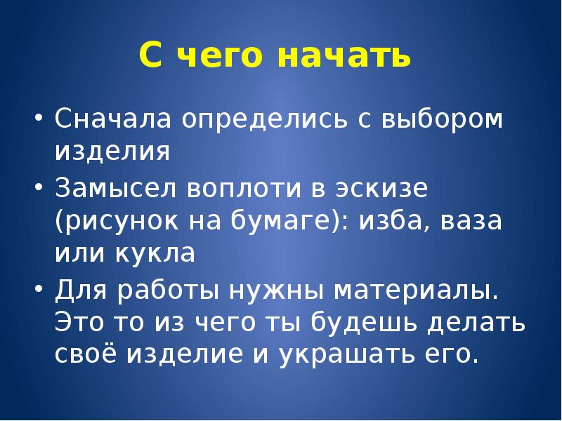 Замысел воплощен