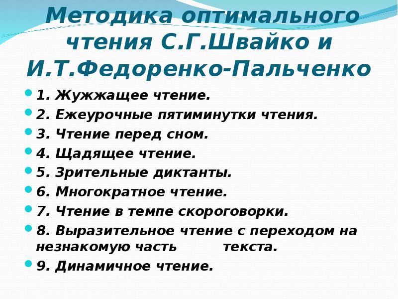 Оптимальному чтению