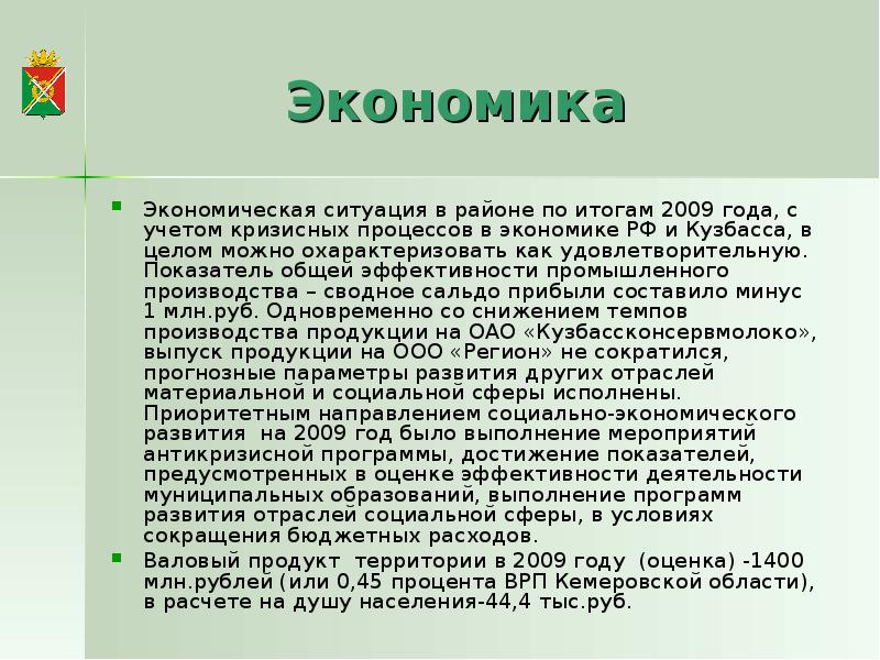 Проект экономика родного края кемеровская область - 94 фото