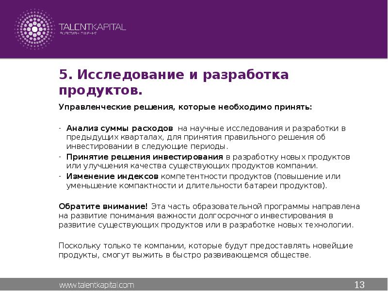 Принять исследование. Обязанности разработчика продукта. Вопросы для продукта менеджмент. Плюсы бизнес-симуляции. Бизнес симуляция 