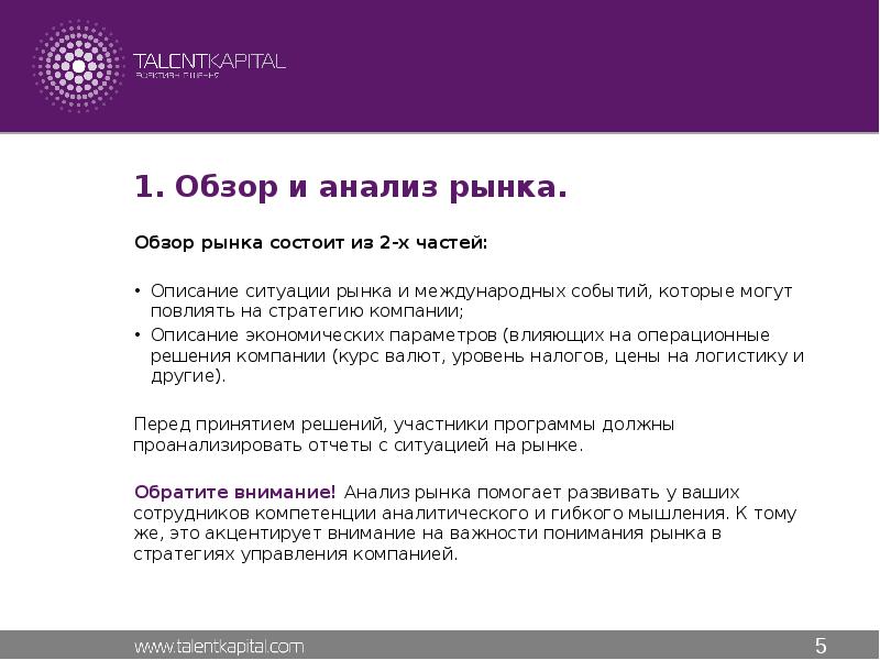 Обзор компании. Бизнес симуляция управление корпорацией. - Исследование и обзор рынка характеристики. Описание ситуации на рынке. Как изучить ситуацию на рынке.