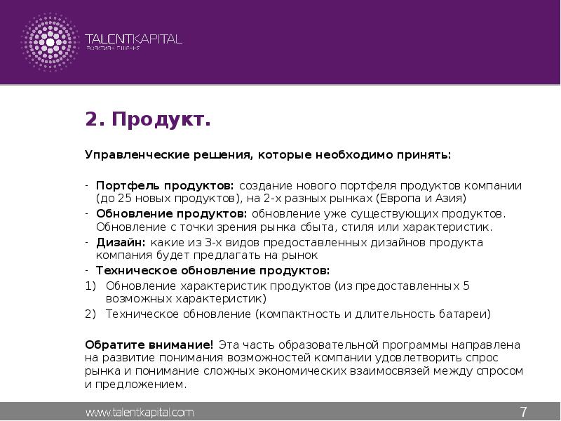 Необходимо принять. Вопросы для продукта менеджмент. Преимущества и недостатки бизнес-симуляций. Бизнес симуляция 