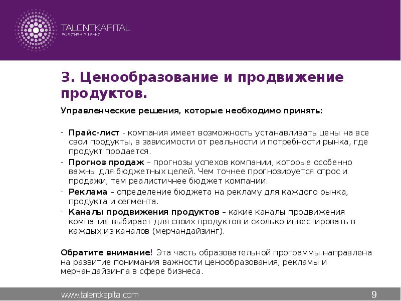 Возможность поставить. Продвижение продукта в менеджменте. Ценообразование в плане продвижения. Ценообразование для различных каналов продаж.. Продвинутое ценообразование.