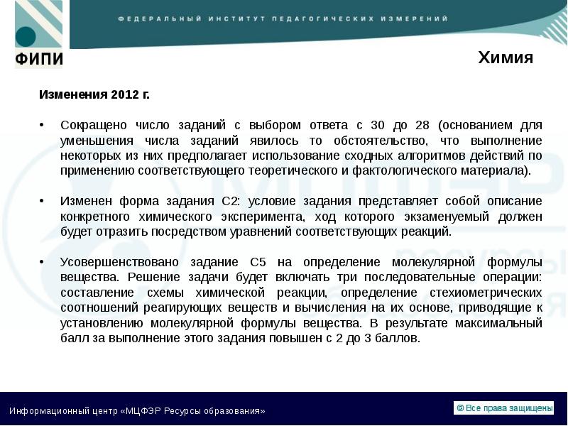 Изменения +,- 2012 год. 442 от 04.05 2012 с изменениями