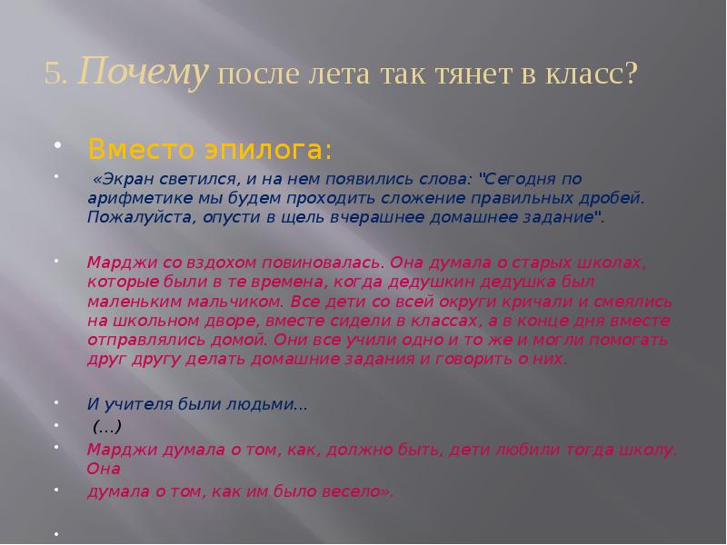 Почему песнь. Почему так тянет. Почему после лета. Лето после 10 класса. После лета текст.