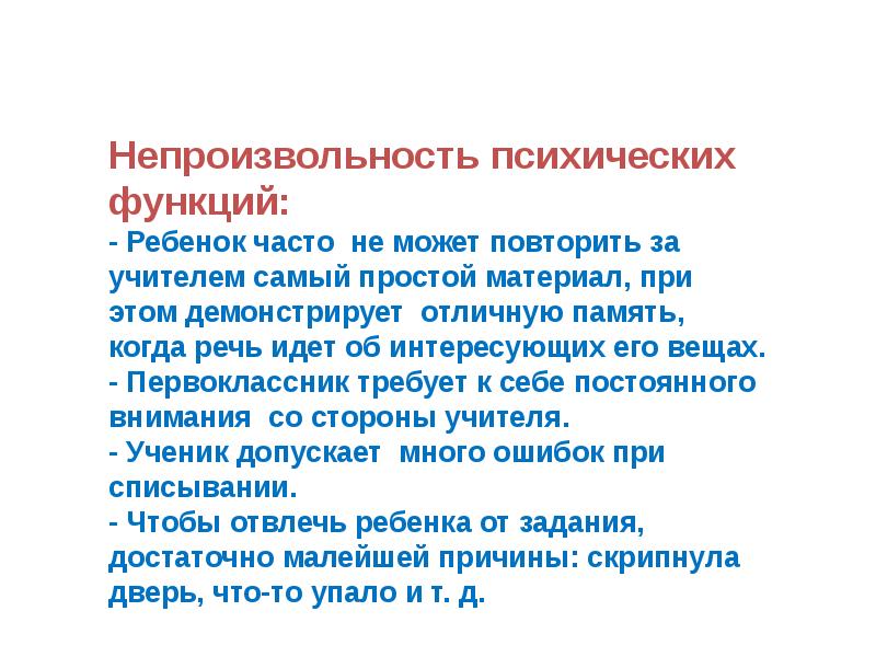 Последовательность развития высших психических функций. Условия развития высших психических функций. Умственные функции у детей. Развитие психических функций в подростковом возрасте. Умственные функции у детей.