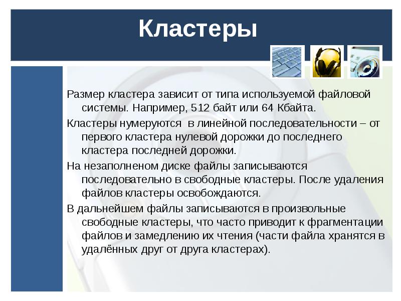 На рисунке изображен логический диск разделенный на кластеры размер каждого кластера 16 кбайт