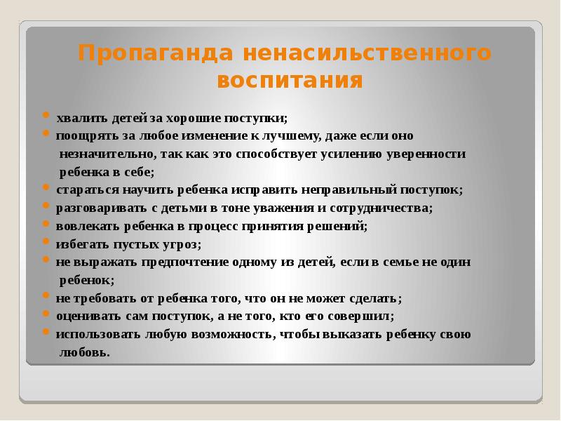 Ненасильственное общение. Задачи ненасильственного воспитания. Ненасильственные методы воспитания. Ненасильственные методы воспитания презентация. Задача ненасильственного воспитания заключается в том чтобы.