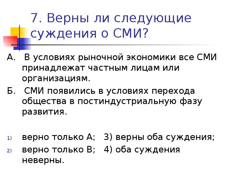 Верны ли следующие суждения о семье