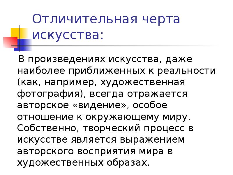 Две особенности искусства