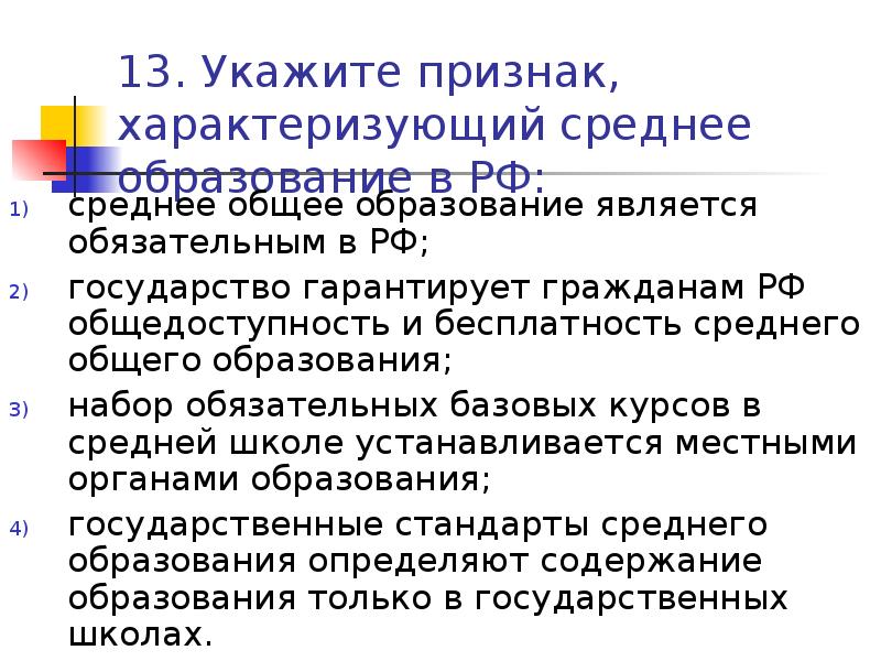 Сбор характеризует. Нравственная сфера это. Прогресс в духовно-нравственной сфере. Общедоступность образования это. Гарантии общедоступности образования это Обществознание.