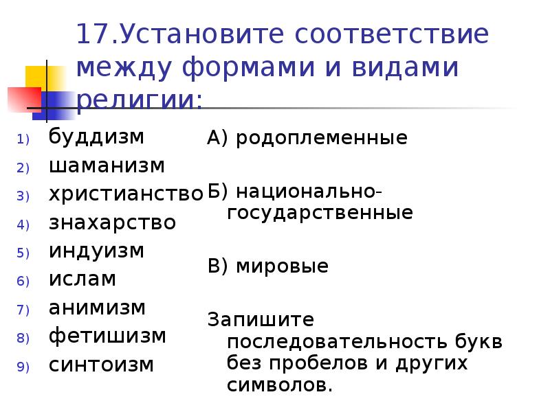 Форма между. Родоплеменная религия. Родоплеменные религии примеры. Современные мировые религии родоплеменные. Родоплеменные религии это определение.