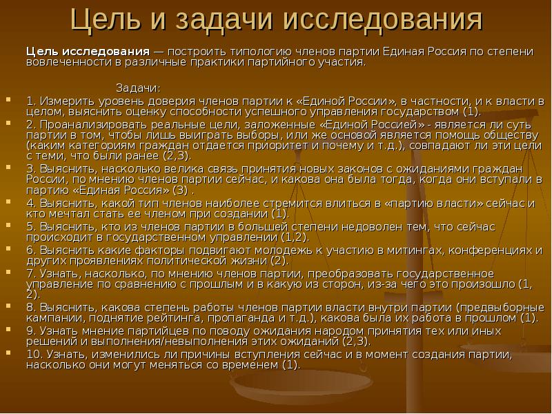 Политические цели рф. Цели и задачи партии Единая Россия. Политические цели Единой России кратко. Единая Россия цели и задачи партии кратко. Цели политической партии Единая Россия.