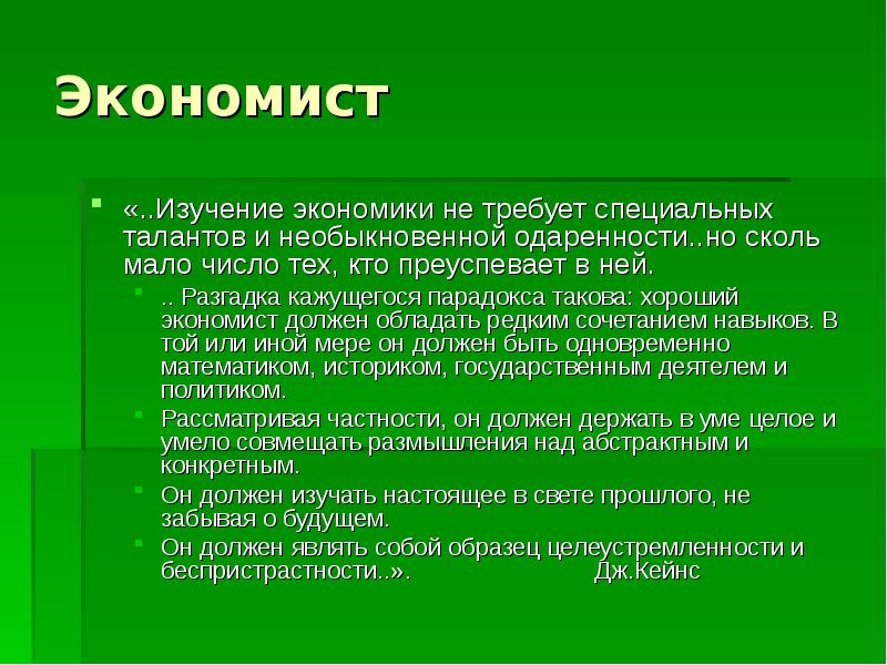 Экономист должен. Что должен уметь экономист. Что нужно на экономиста. Что обязан знать экономист.