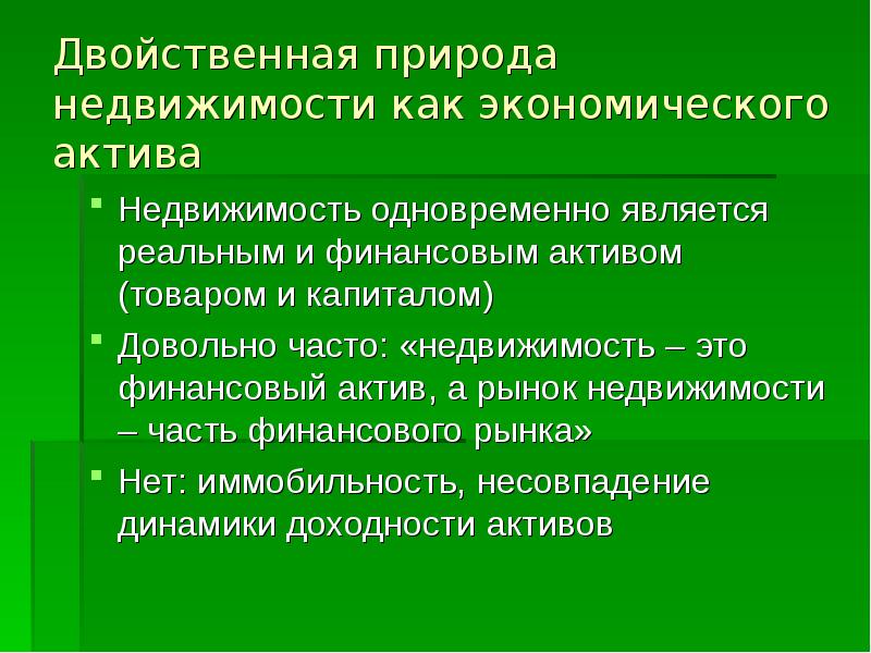 Является одновременно