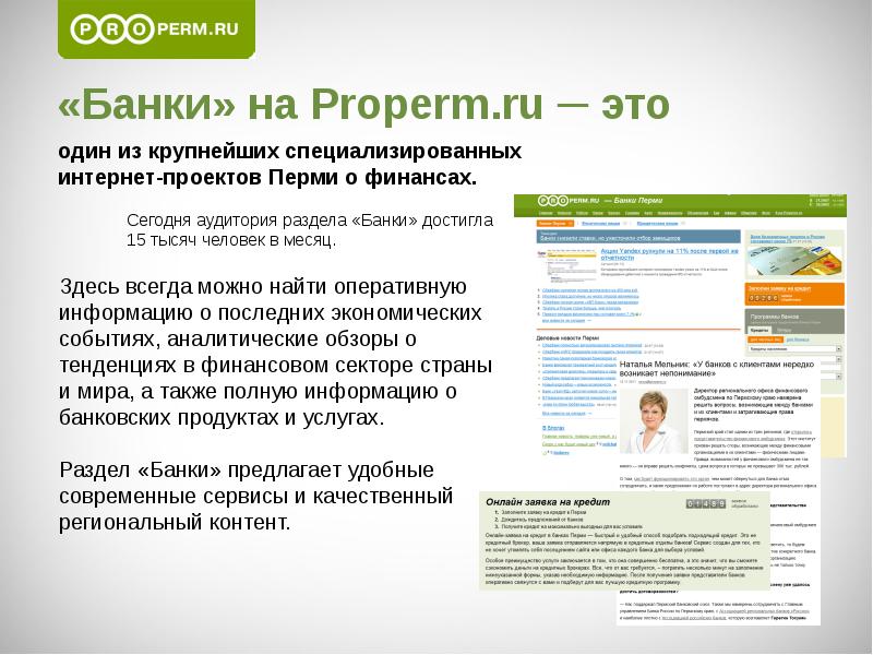 Банк bank ru. Разделы банка. Банка с разделением. В банке. ТСНР В банке это.