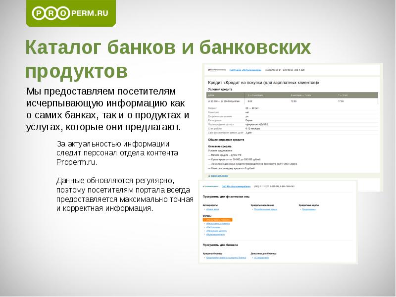 Еду банк. Банк каталог. Банковские продукты перечень. Информация по банковскому продукту. Разделы банка.