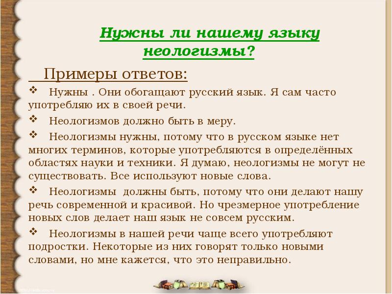 Неологизмы примеры слов