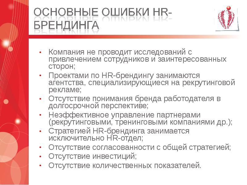 Презентация hr бренд