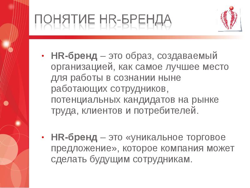 Презентация hr бренд