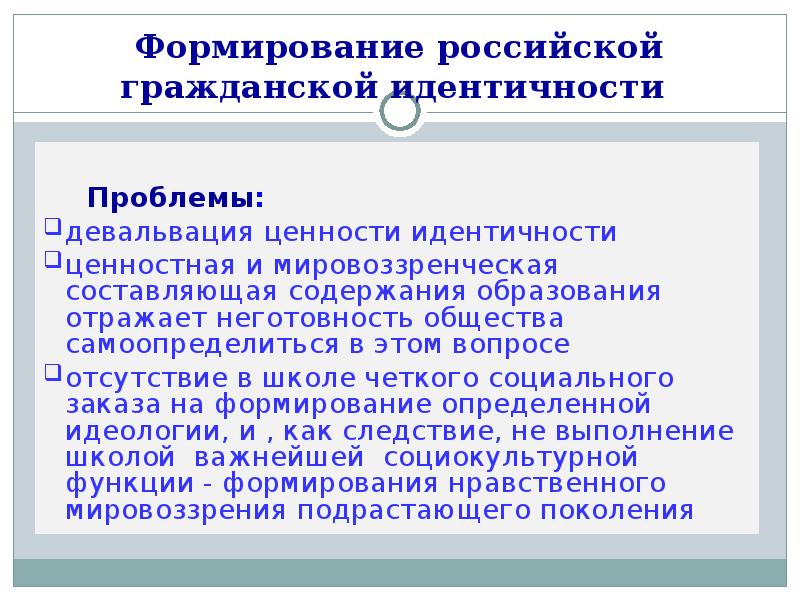 Формирование гражданской идентичности