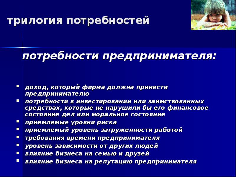 Возможность потребность. Потребности предпринимателя. Ца бизнесмены потребности. Потребность в предпринимательском образовании. Картинки про потребности бизнесмена.