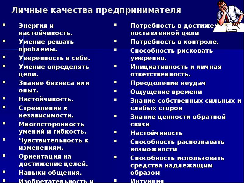 деловой мужчина. успешные переговоры. личные качества предпринимателя для успешного бизнеса. хорошие качества бизнесмена. успешный человек.
