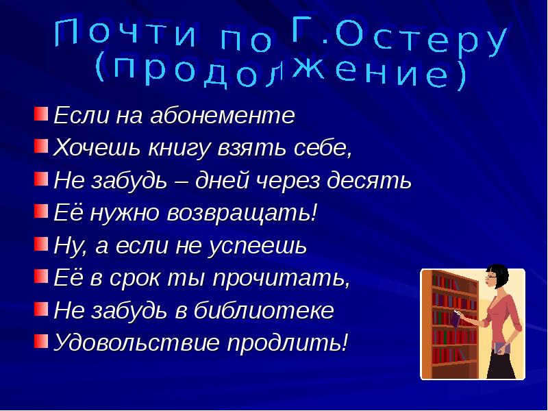 Почитать срок. Если взяли книги не оставляйте на абонементе.