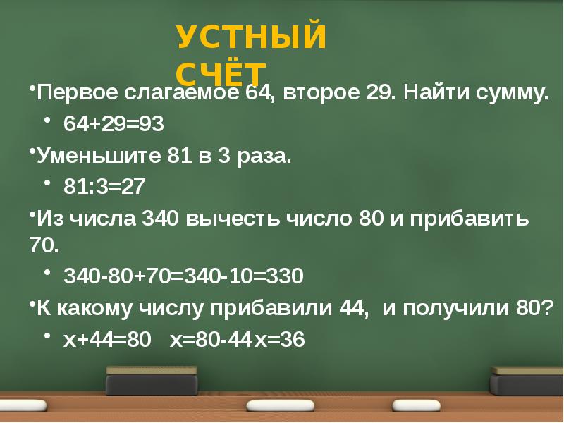 Первое слагаемое второе слагаемое. Первое слагаемое 340, второе слагаемое 650. Найдите сумму. 1 Слагаемое 340 2 слагаемое 650 Найди сумму. 1 Слагаемое 342 слагаемое 650. Первое слагаемое 340 второе слагаемое 650 Найдите сумму нужен ответ.