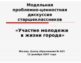 Проект взгляды старшеклассников на семейно брачные отношения