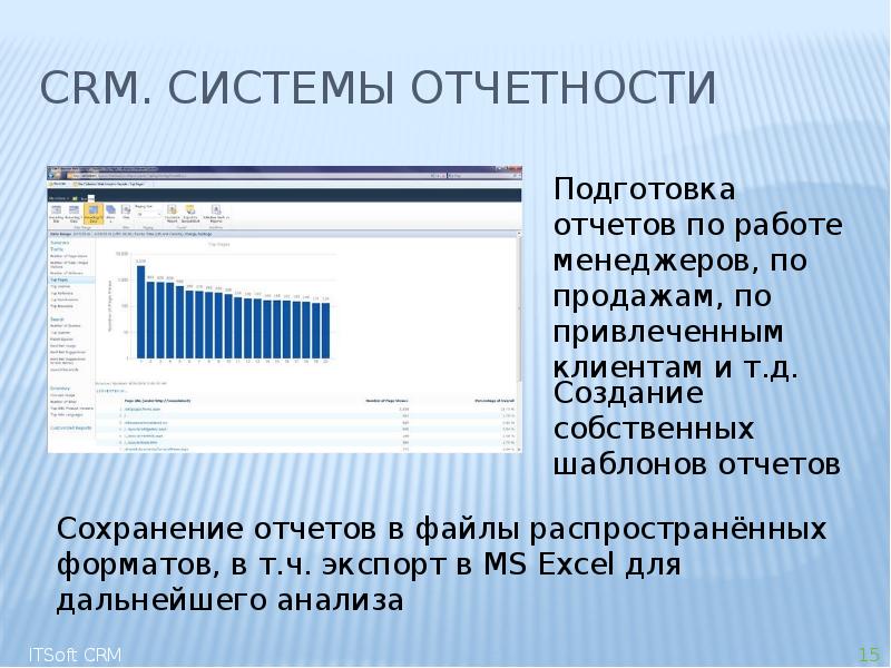 Система отчета