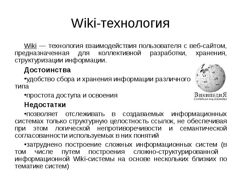 Что такое wiki проекта