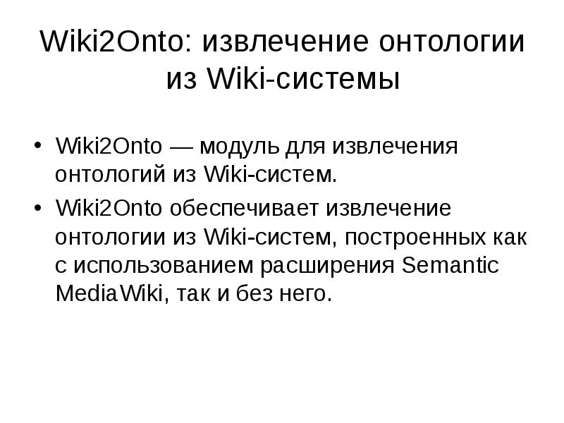 Система вики. Вики подсистема. Wiki система. Вики 2 подсистема. Wiki-системы Назначение.