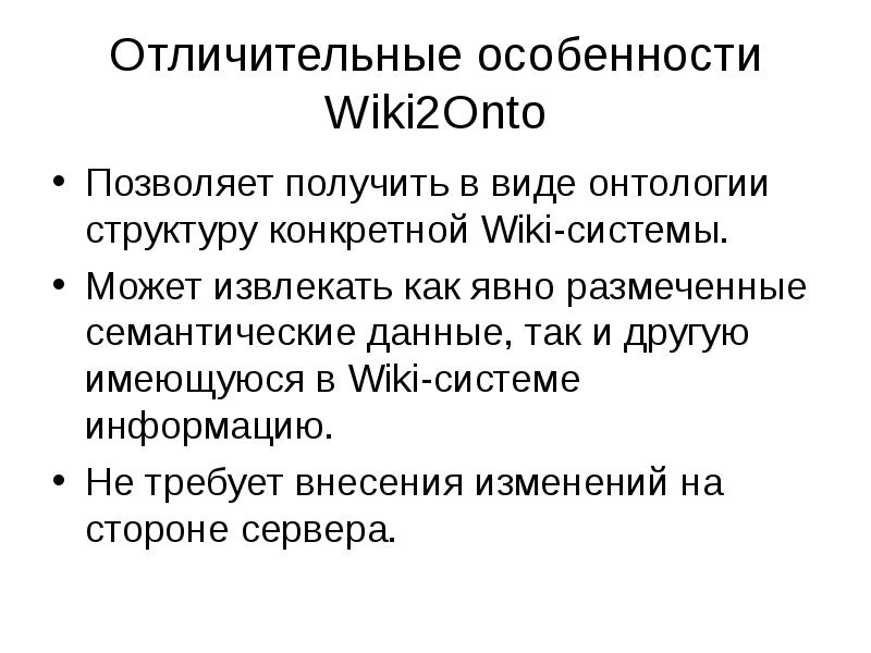 Система вики. Особенности Вики. Вики подсистема. Вики 2 подсистема. Wiki как система.