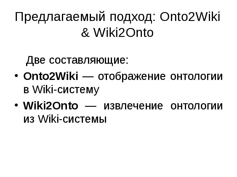 Wiki. Вик пример. Вики презентации. Викия. Используемые технологии.