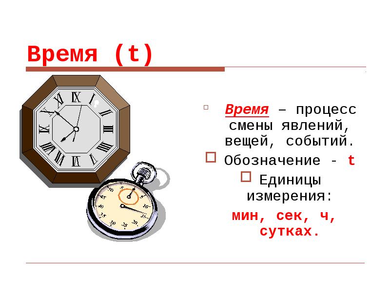 Презентация меры времени сутки минута