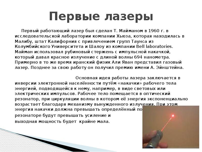 Презентация про лазеры