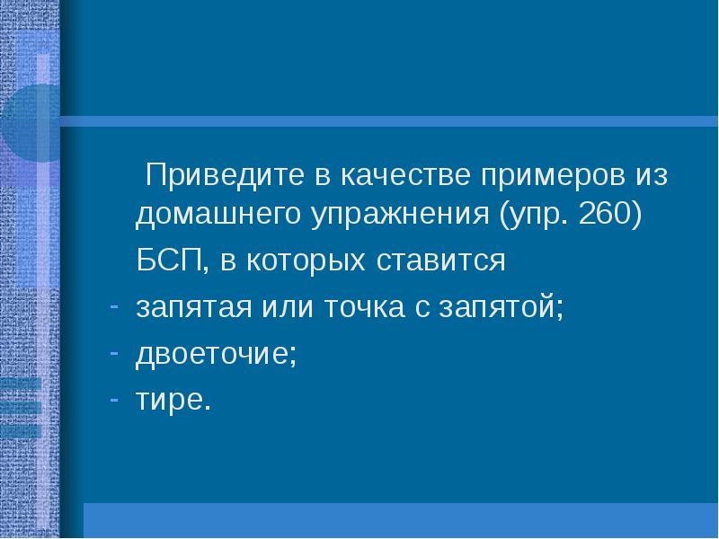 Презентация бессоюзные сложные предложения со значением перечисления. Презентация бессоюзные сложные предложения со значением перечисления